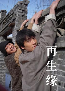 再生缘2009(全集)