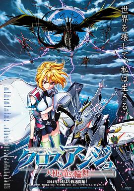 CROSS ANGE 天使与龙的轮舞第09集