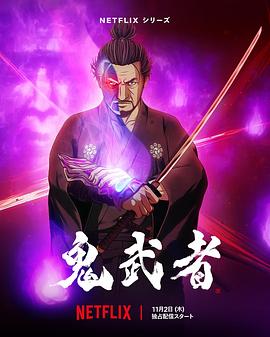 鬼武者第05集