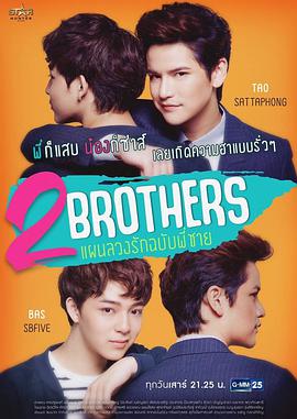 2Brothers第5集